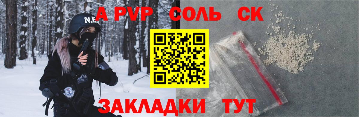Химки  Alpha-PVP СК  купить  сайты  Вход с VPN  A-PVP СК 