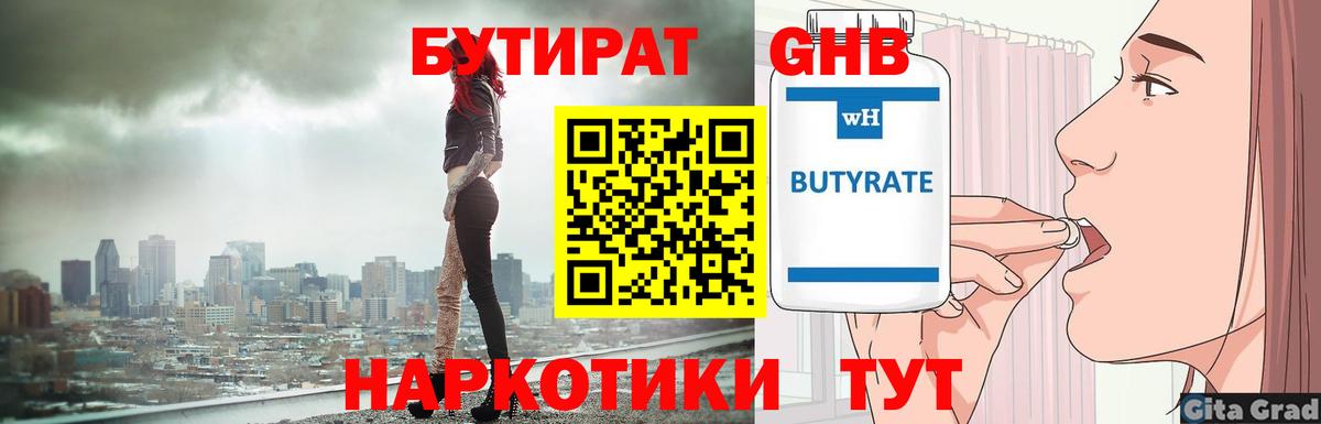 Бутират оксана Химки