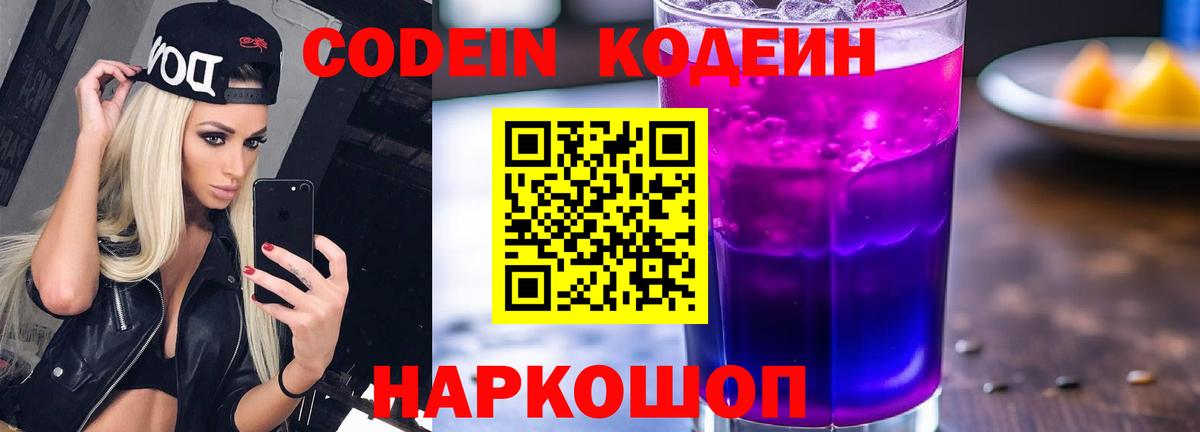 Химки  Кодеиновый сироп Lean Purple Drank  Вход с VPN  Кодеиновый сироп Lean напиток Lean (лин) 