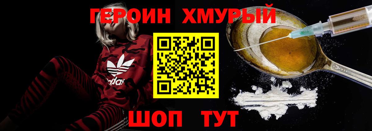 Героин VHQ  Вход с VPN  Химки 