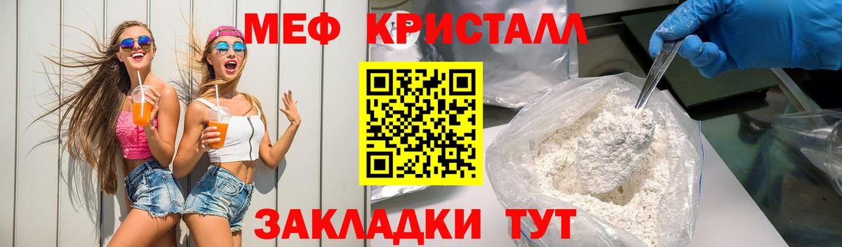 МЕФ кристаллы Химки